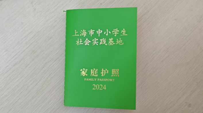 家庭护照领取专场之上海工匠馆